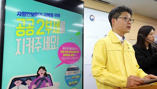 오일영 기후에너지환경부 기후에너지정책실장이 1일 세종시 정부세종청사에서 오는 8일부터 공공기관은 2부제, 공영주차장은 5부제를 시행하고 민간은 자율적 5부제를 유지한다고 발표하고 있다. 2026.04.01. [세종=뉴시스]