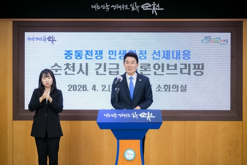 민생안정 대책 브리핑 [순천시 제공]