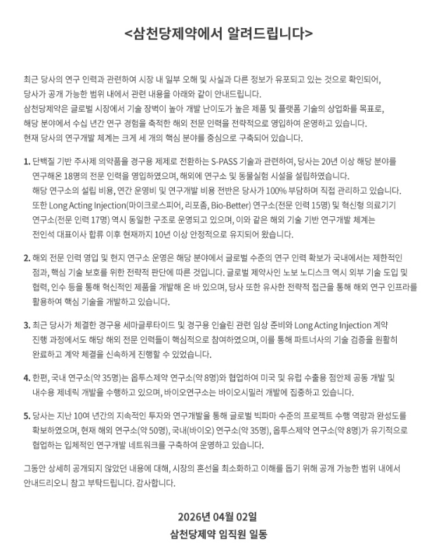 삼천당제약 홈페이지 캡처.