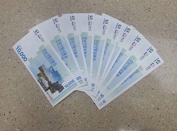 지류형 성남사랑상품권. [사진=성남시]