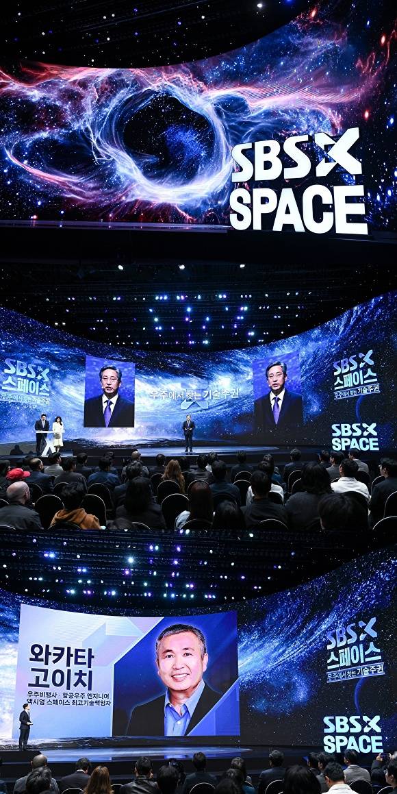 ‘SBS X 스페이스’ 포럼 [사진=SBS]