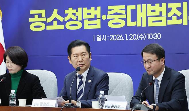 정청래 민주당 대표가 지난 1월 국회에서 열린 공소청법과·중수청법 공청회(정책의원총회)에서 발언하고 있다. 민주당은 위헌 논란에도 속도전 하듯 입법을 강행했다. 임현동 기자