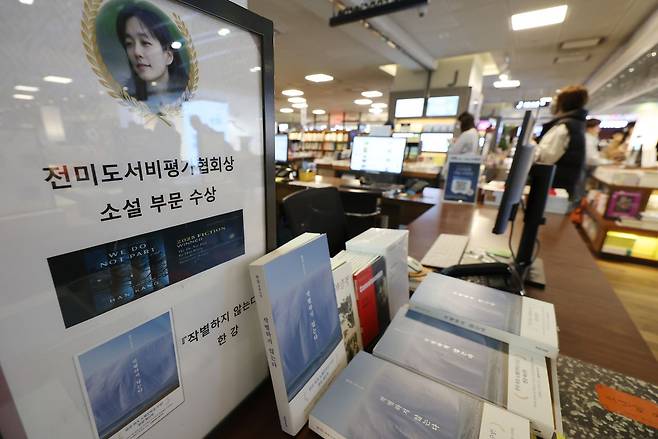 지난 27일 서울 종로구 교보문고에 놓인 한강 작가의 장편소설 『작별하지 않는다』. 뉴스1