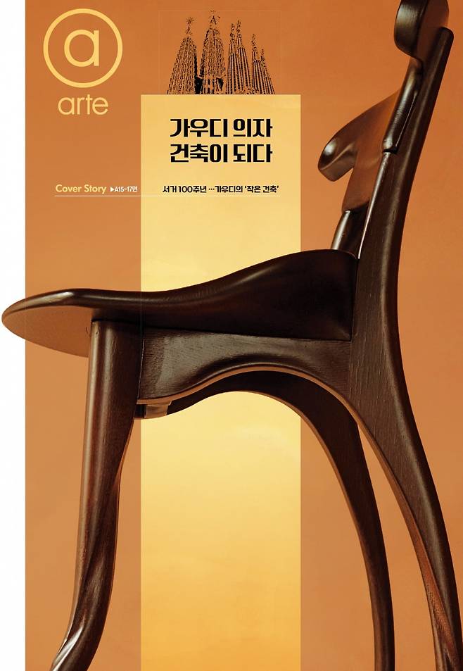 안토니 가우디가 카사 바트요를 위해 디자인한 의자.