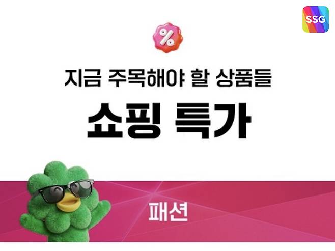 쓱닷컴 제공
