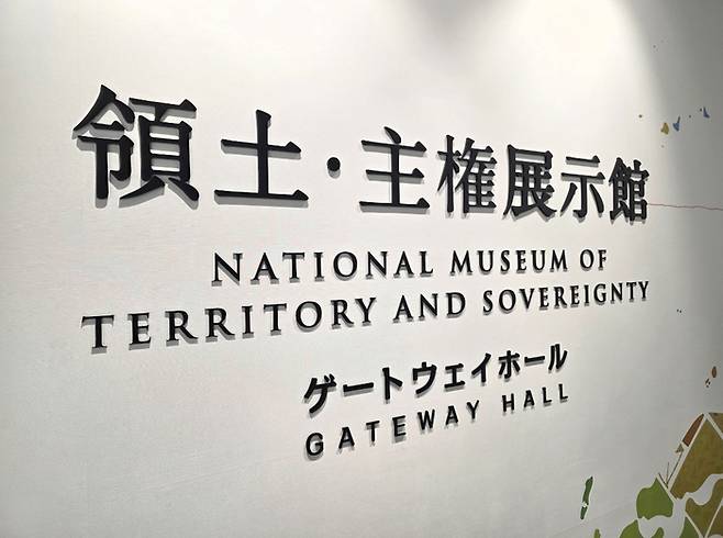 지난해 말 새롭게 오픈한 ‘게이트웨이 홀’(교육관) 입구. [서경덕 성신여대 교수 SNS 갈무리]