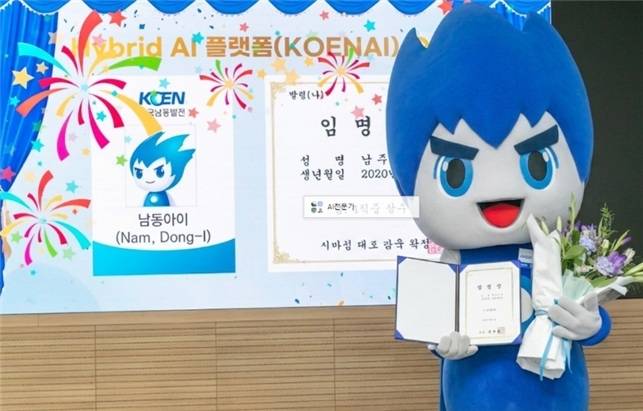 [사진제공 = 한국남동발전]