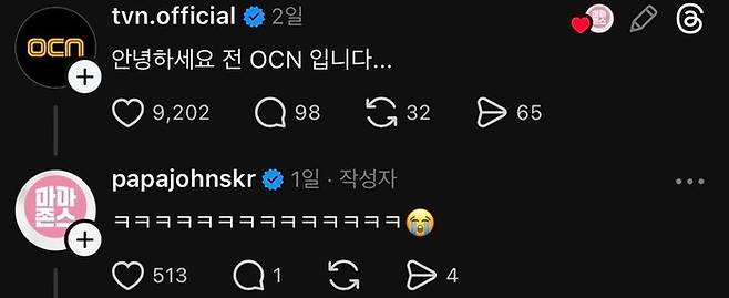 tvn, 파파존스 스레드. [스레드 캡처]