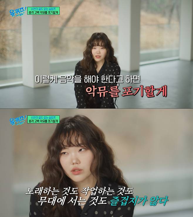 악뮤 포기 선언까지 했던 이수현. /사진=tvN '유 퀴즈 온 더 블럭' 캡처