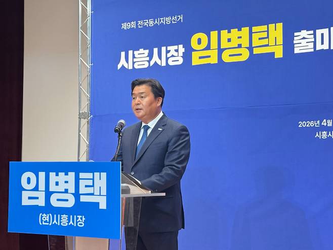 임병택 시흥시장이 2일 출마선언을 통해 시흥의 미래비전을 제시했다./사진=권현수기자