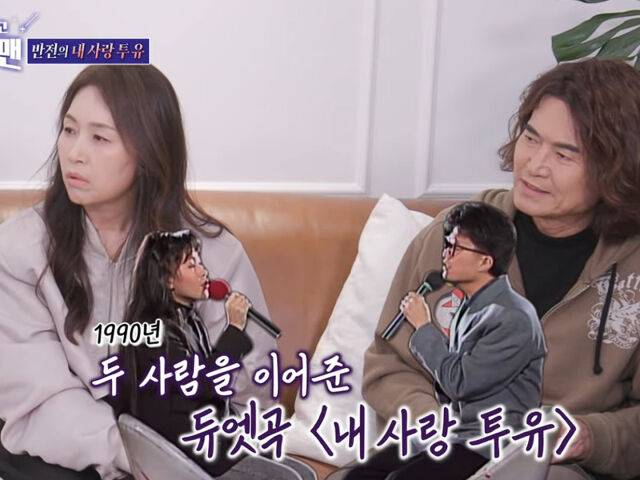 조갑경과 홍서범은 듀엣곡 '내 사랑 투유'를 불러 그당시 큰 화제가 됐다. / SBS '신발 벗고 돌싱포맨'