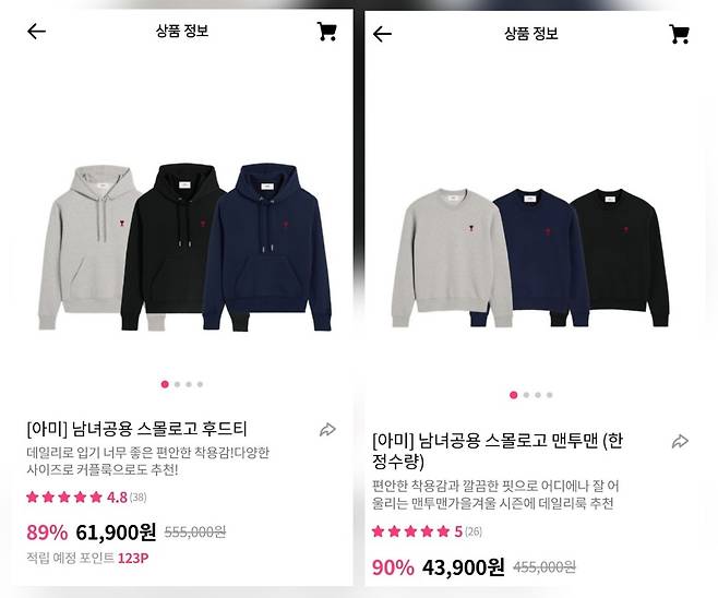 남 대표가 지난해 판매 중단을 결정한 한 라이브 커머스 앱에서 판매됐던 아미의 의류 상품. 정가 50만~40만원대 상품들이 4만~6만원대에 판매됐다. [김진 기자, 앱 캡처]