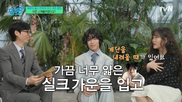 tvN ‘유 퀴즈 온 더 블럭’ 캡처
