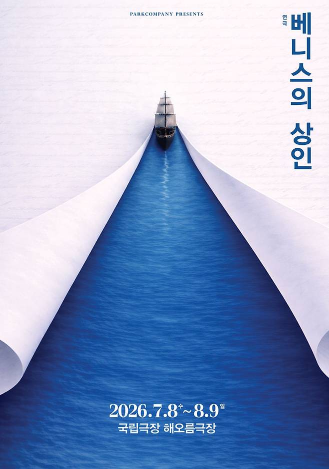 연극 '베니스의 상인' 포스터. (파크컴퍼니 제공) *재판매 및 DB 금지