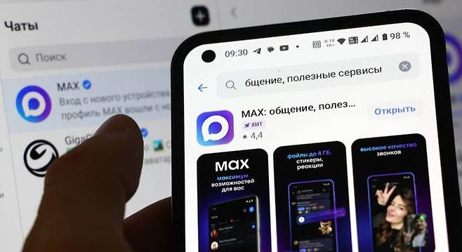 [서울=뉴시스] 러시아 메시징 앱 맥스. (출처=타스통신) 2025.09.09.  *재판매 및 DB 금지
