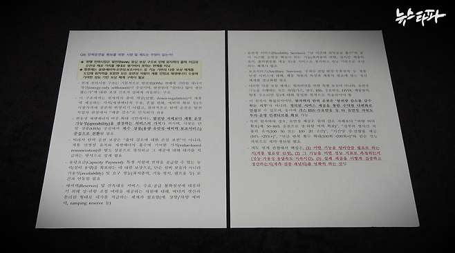 기후부 내부 문건 '원자력 탄력운전 주요 이슈 정리'