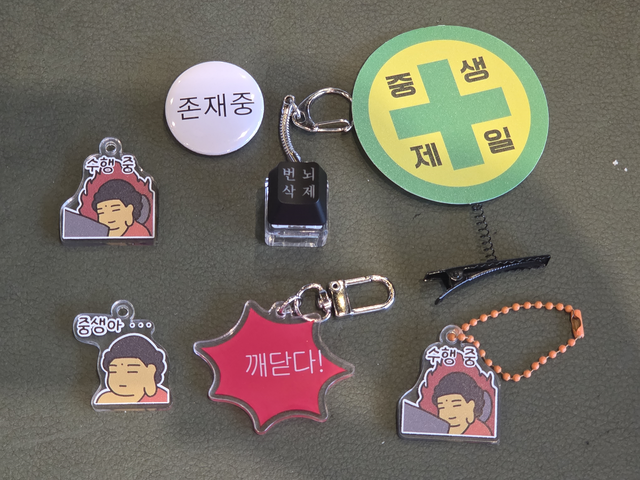 기자가 산 불교 열쇠고리 굿즈. 불교의 메시지와 부처를 친숙하게 표현하고 있다.