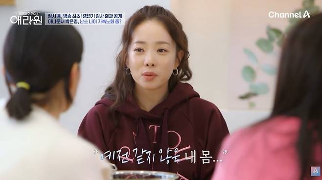 박은영이 출산 이후 요실금 증상을 겪었다고 고백했다. 유튜브 채널 ‘play 채널A’ 캡처
