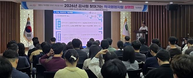 지난달 31일 영천시청 대회의실에서 오세석 감사원 수석감사관이 공직자를 대상으로 적극행정 지원 제도에 대해 설명하고 있다. ⓒ영천시 제공