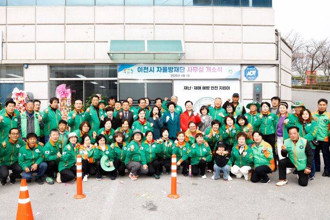 이천시 자율방재단 중리동 현장대응 사무실 개소 ⓒ이천시 제공