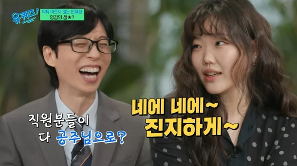 tvN 예능 ‘유퀴즈’ 화면 캡처.