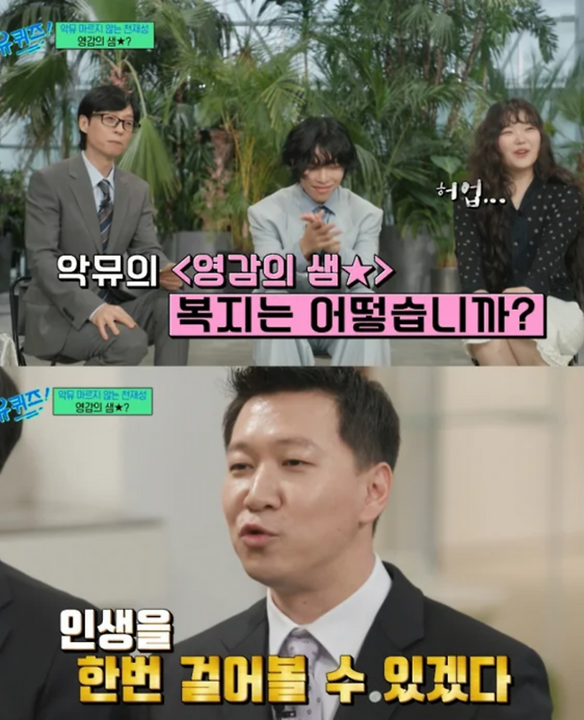 tvN 예능 ‘유퀴즈’ 화면 캡처.