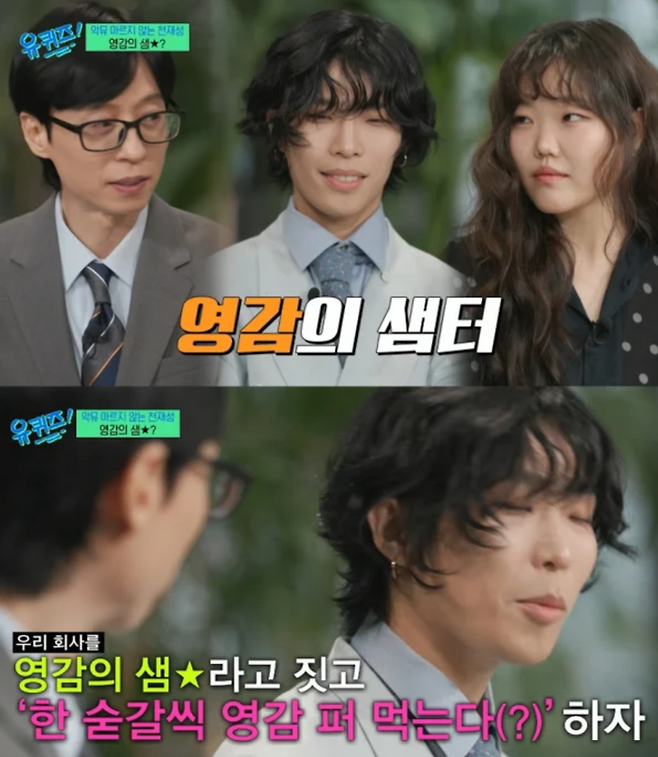 tvN 예능 ‘유퀴즈’ 화면 캡처.