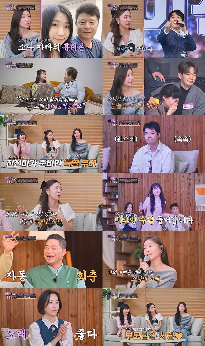 TV조선 ‘아빠하고 나하고 시즌3’