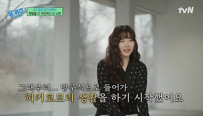 ▲ 이수현. 출처| '유퀴즈' 캡처