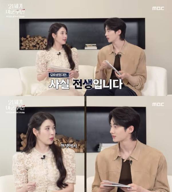 아이유 변우석 / 사진=유튜브 채널 MBCdrama