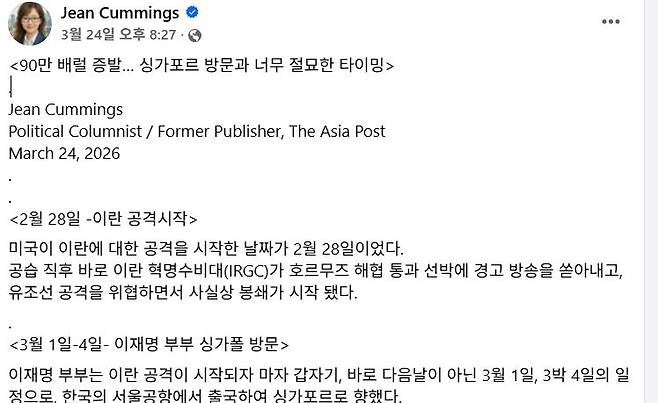 진 커밍스 페이스북 게시글. [사진 | 진 커밍스 페이스북 계정 캡쳐]