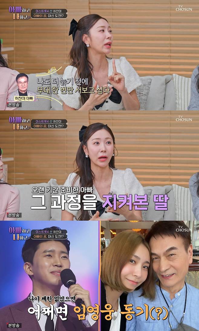 사진= TV조선 '아빠하고 나하고 시즌3'