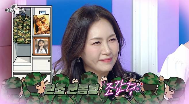 '라디오스타' 조갑경.