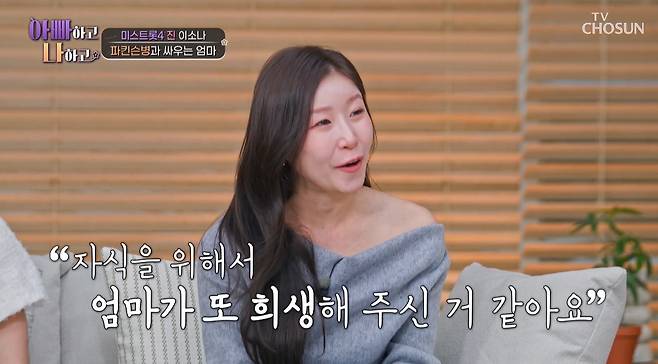 사진= TV조선 '아빠하고 나하고 시즌3'