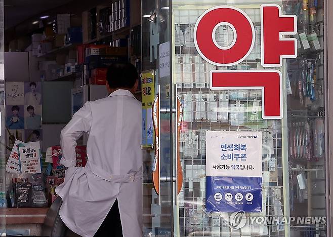 서울 시내 한 약국 [연합뉴스 자료사진]