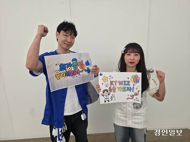프로야구 수원케이티위즈파크로 응원 온 kt wiz 팬 이수빈(25)씨와 삼성 라이온즈 팬 이찬빈(30)씨. /이영선기자 zero@kyeongin.com