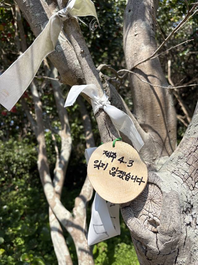 제주민속촌에 걸려 있는 제주 4·3사건 희생자 추모글. 사진=김세영 기자