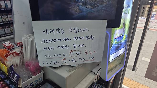 종량제봉투 구매에 수량 제한을 둔 편의점./ 사진=조건희 기자