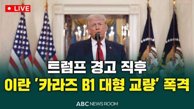 [제작=ABC]