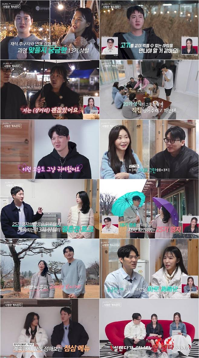 사진='나솔사계'