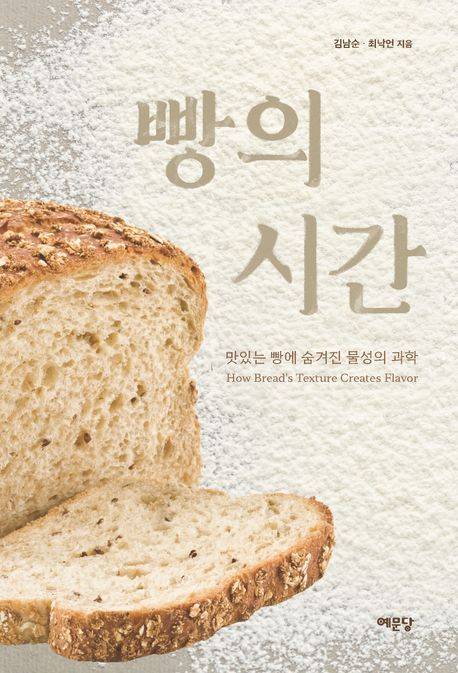 빵의 시간 (예문당 제공)