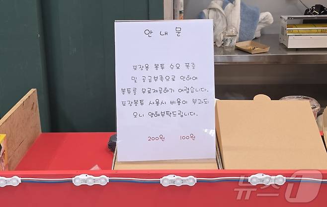 2일 동네 상점 계산대에 적힌 이제 봉툿값을 별도로 받는다는 내용. ⓒ 뉴스1 이재상 기자