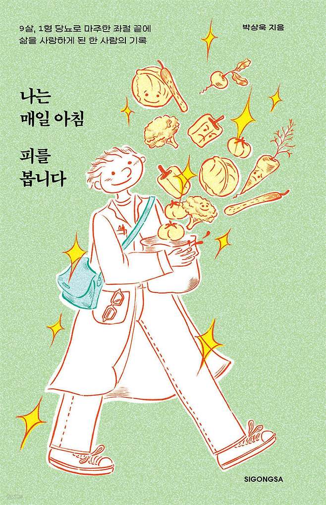 [신간] '나는 매일 아침 피를 봅니다'