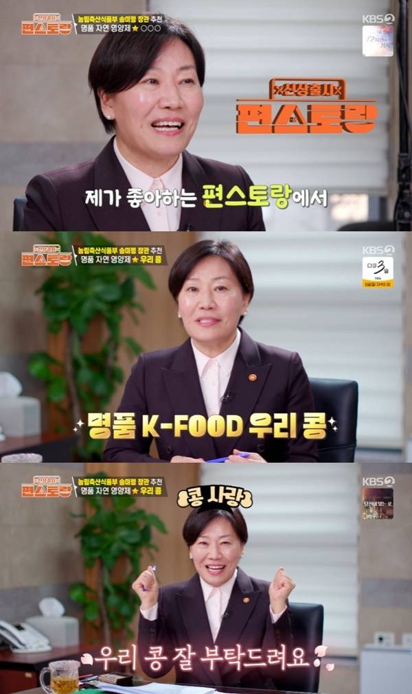 KBS 2TV '편스토랑' 캡처