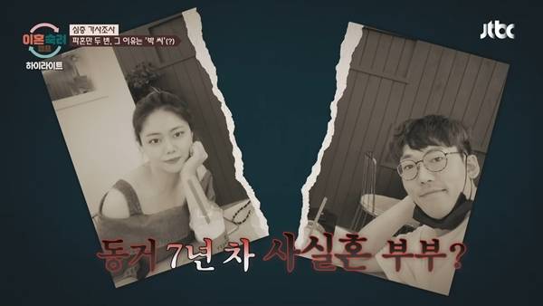 ⓒ'이혼숙려캠프' 방송 캡처