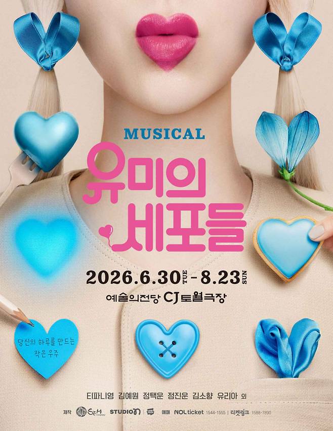 뮤지컬 ‘유미의 세포들’&nbsp;