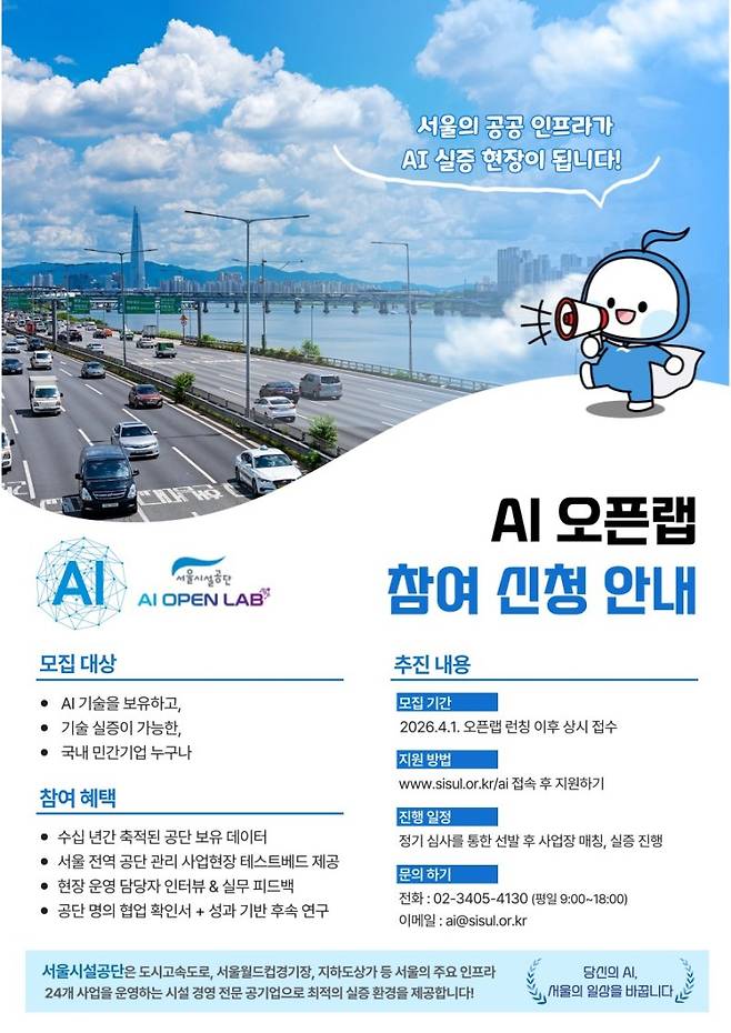 서울시설공단 AI 오픈랩. 서울시 제공