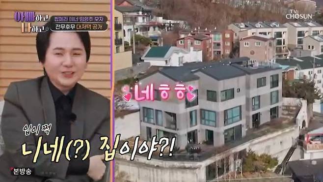 TV조선 '아빠하고 나하고' 캡처. 뉴스1