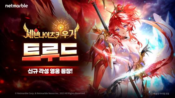 ‘세븐나이츠 키우기’