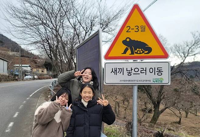 전라남도 광양시 진상면 비평저수지 인근에서 청소년들이 두꺼비 로드킬 예방 활동을 하는 모습. 전남녹색연합 제공
